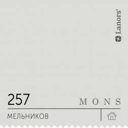 Краска Lanors Mons «Мельников», 257